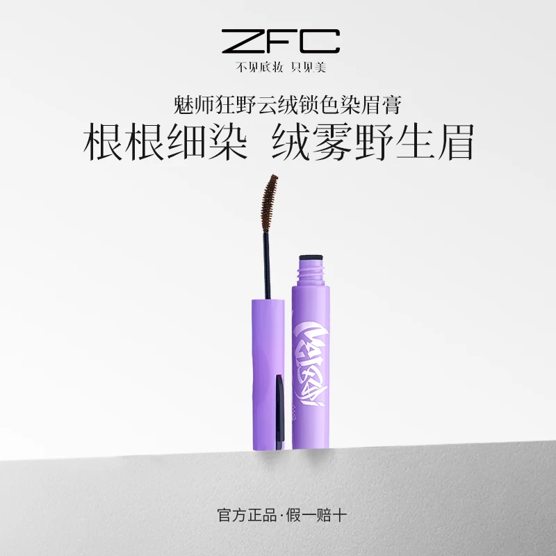 魅师狂野云绒锁色染眉膏柔和显色速干定型防水防汗绒绒野生眉