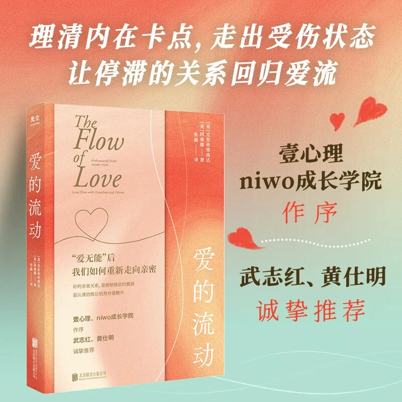 爱的流动爱得流动了解争吵愤怒疏离讨好背后的心理动机