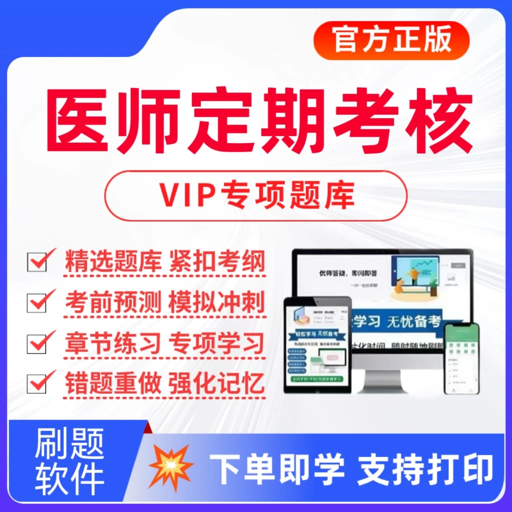 2025全国医师定期考核题库医师定期考核复习资料医师定期考核真题