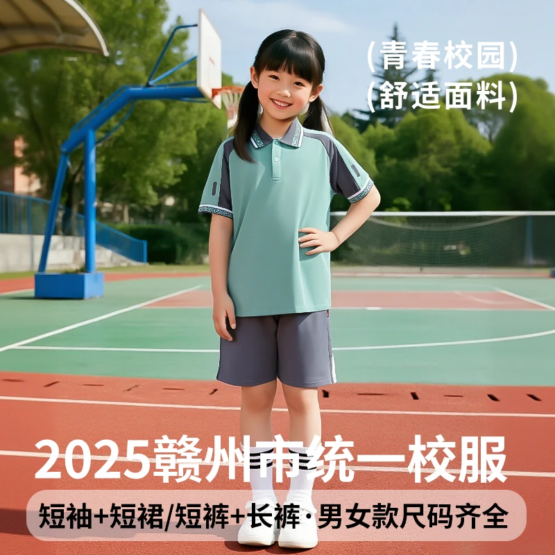 江西省赣州市中小学生统一夏季休闲套装短袖长裤校服套装男女套装