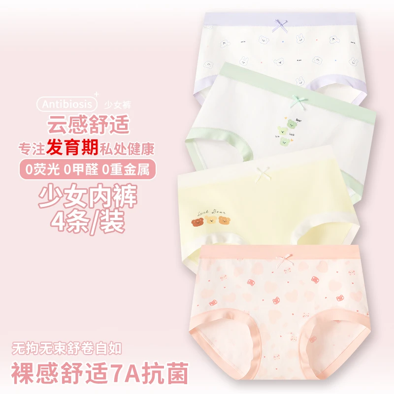 少女三角内裤女童聚乳酸菌底裆全裤7A抗菌中大童女孩发育期内裤