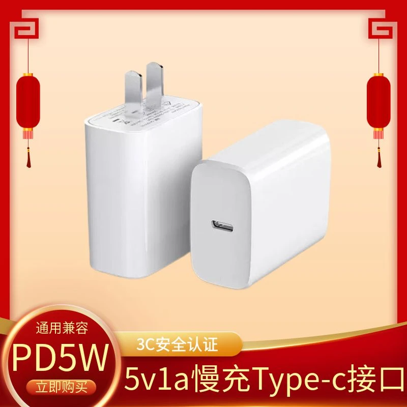 5V1A充电头PD5W小功率慢充typec充电器小电子产品通用C口充电插头