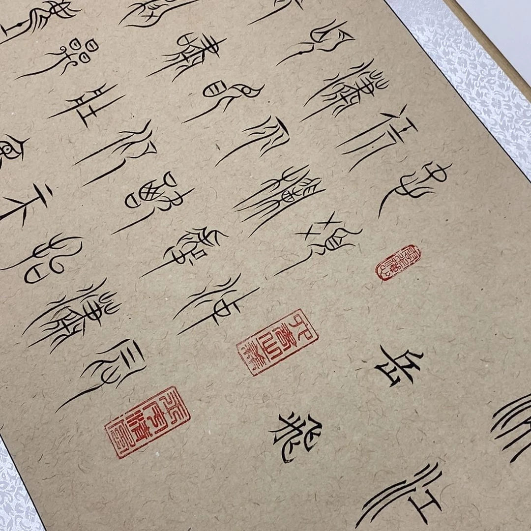 书法中山篆福利满江红张老师