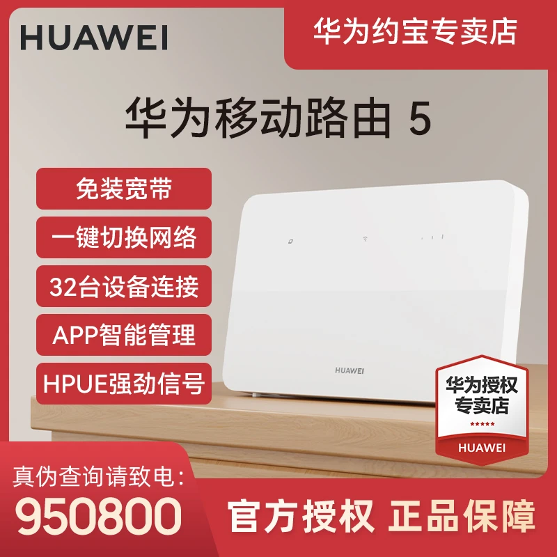 华为宽带移动路由路5家用千兆高速随身wifi游戏专业官方正品无线