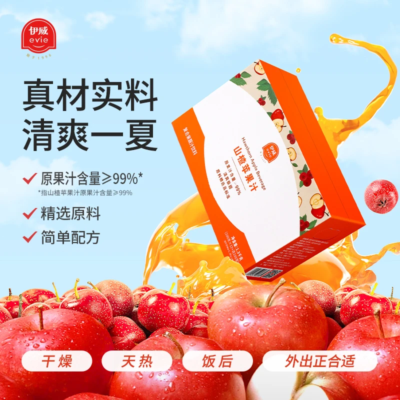 【伊威-山楂苹果汁】儿童果汁饮料饮品零食独立包装100g*13袋礼盒