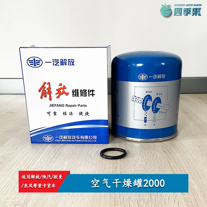 适用东风德龙货车J6空气干燥筒解放J7原厂干燥罐2000重卡货车配件