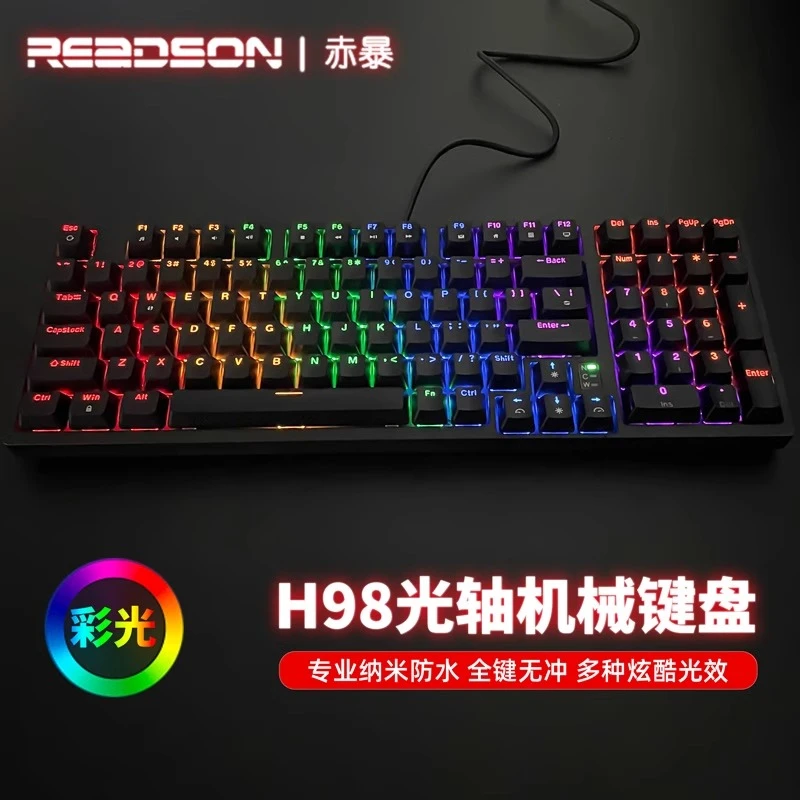 赤暴H98有线机械键盘游戏电脑红外轴光轴电竞网咖网吧同款防水CF