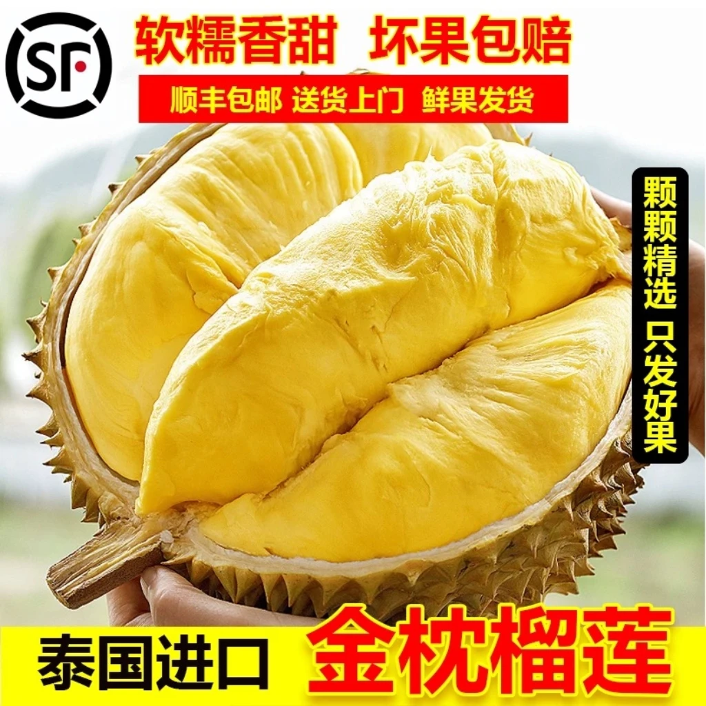 M华南顺丰发货一物一拍泰国进口金枕榴莲新鲜水果带壳鲜果软糯香
