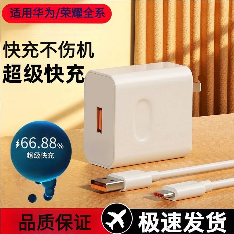 适用于华为荣耀6A快充数据线120/66超级快充头充电器type-c充电线