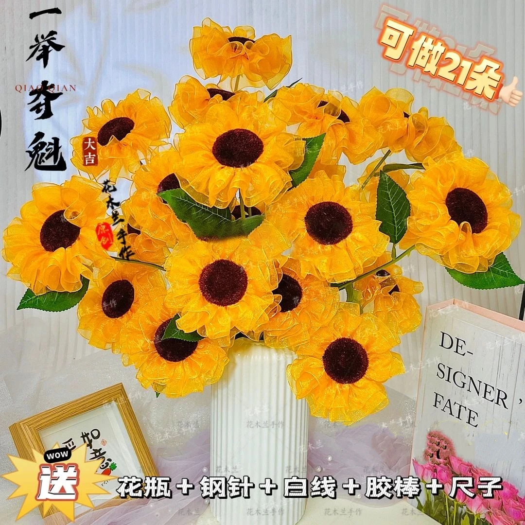 【买2单送剪刀】雪纱向日葵【一举夺魁】材料包手工DIY制作花束节日