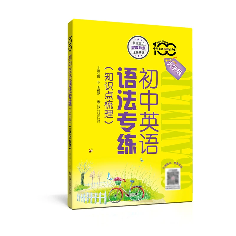 初中 英语语法专练