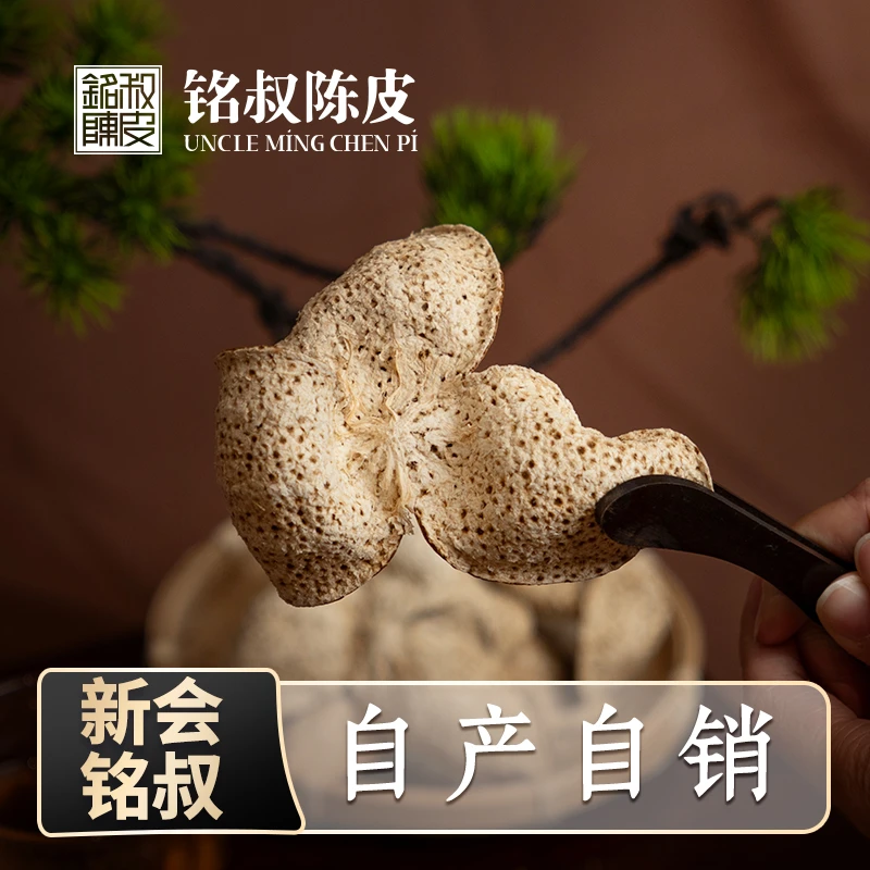 新会天马产区精挑断片/不混皮/纯干仓生嗮陈皮（断皮装）