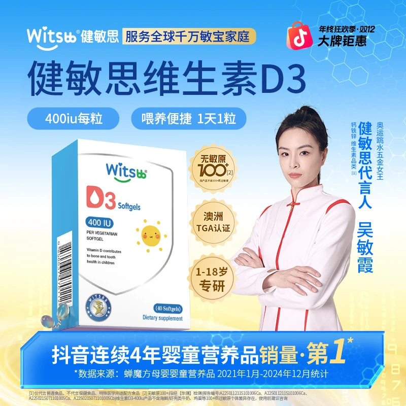 【官旗发货】Witsbb健敏思维生素400iu D3 40粒/盒宝宝d3 0-1岁-新