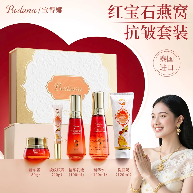 【官方正品】宝得娜泰国进口红宝石抗皱护肤礼盒补水套装送妈妈女友