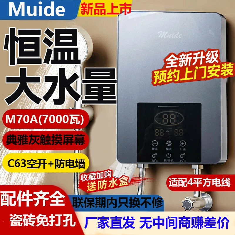 美旳(Muide)即热式电热水器恒温速热免储水适合出租房洗澡使用