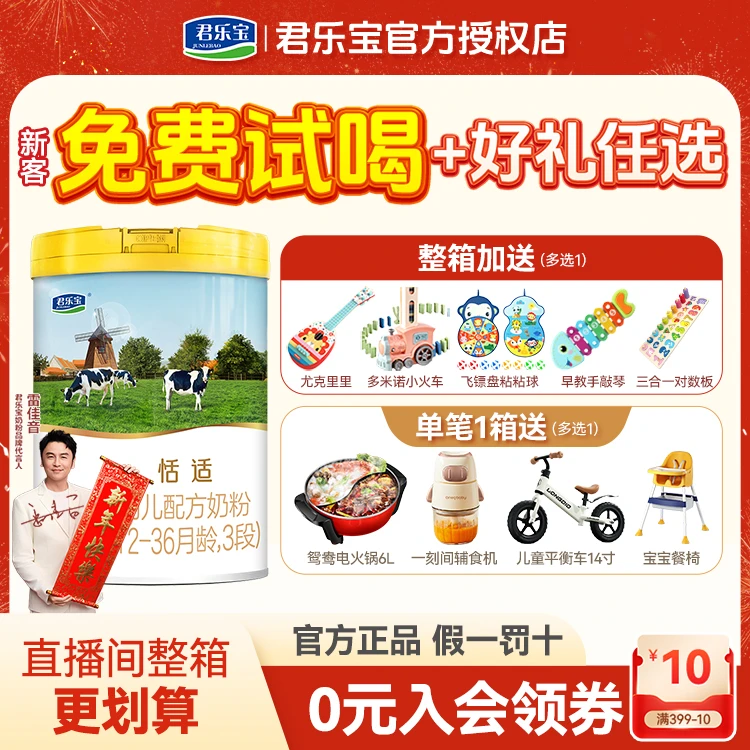 君乐宝恬适奶粉800g3段/2段/1段婴幼儿配方奶粉新国标官方正品