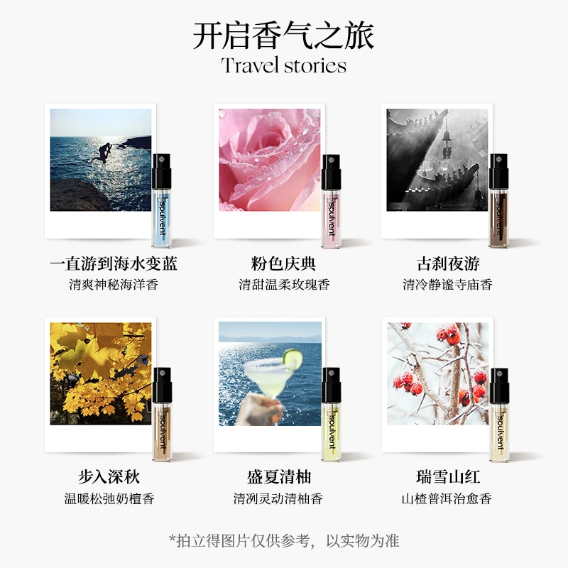 所闻soulvent旅行香水小样1.5ml-DB1