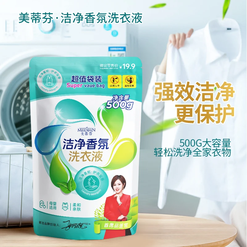 洁净香氛洗衣液 家用洁净 柔软 护衣
