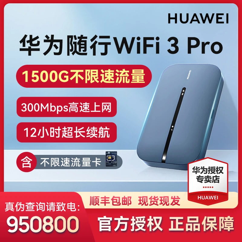 【新疆】官方正品随身wifi推荐25款华为随身WiFi3Pro5G双频随身wifi