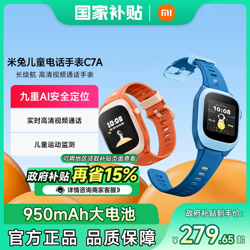 【国家补贴15%】小米米兔儿童手表C7A 视频通话手表