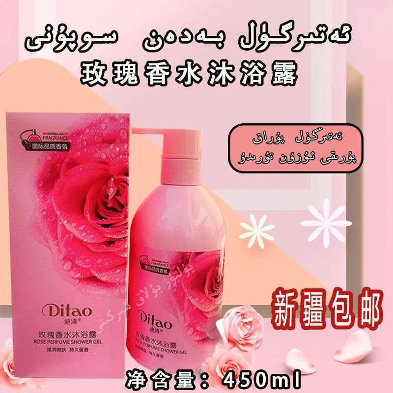 Ditao玫瑰香水沐浴露补水持久留香香氛保湿美肌丝滑亮肤香体水润