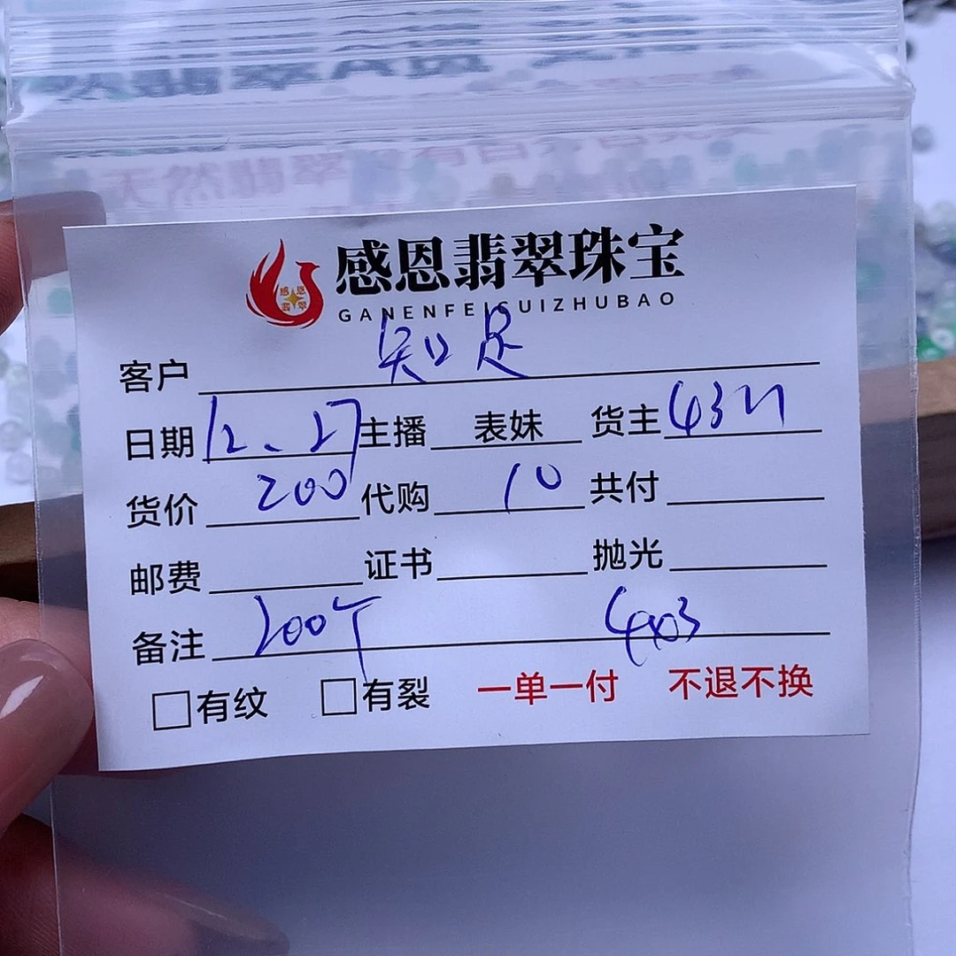 知***乐翡翠散珠天然翡翠
