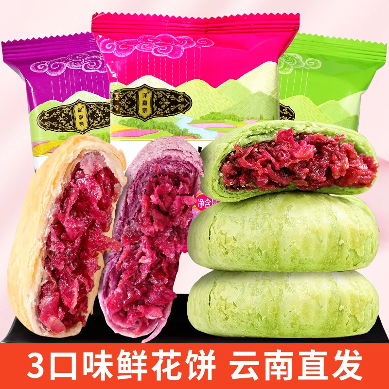 甜度适中】现烤云南鲜花饼玫瑰抹茶饼早餐下午茶宿舍追剧休闲零食