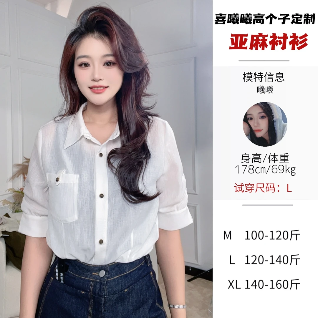 【清】亚麻衬衫高个子加长定制