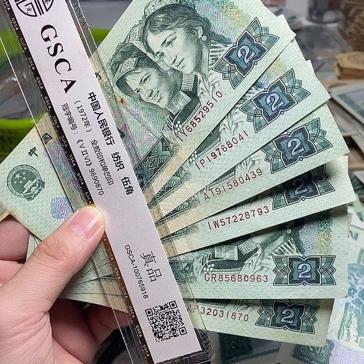 退市人民币6张如图