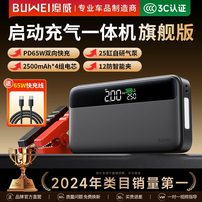 埠威【N33】汽车应急启动电源车载充气泵便携式汽车12V搭电宝一体机