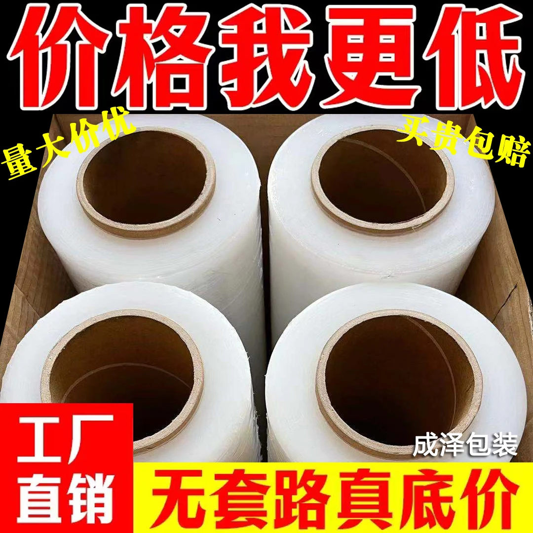 拉伸打包装膜透明塑料薄膜大卷工业保鲜工业打包缠绕打包膜缠绕膜