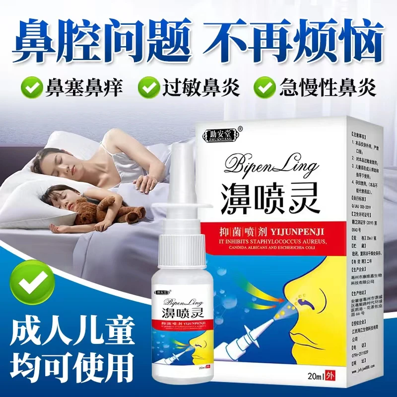 鹅不食草鼻痒鼻塞鼻炎流鼻涕喷雾剂过敏性喷剂
