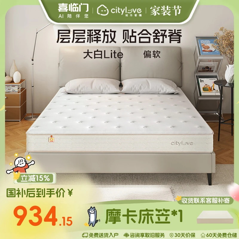 【大白lite】喜临门官方城市爱情床垫独袋弹簧 厚22.5cm