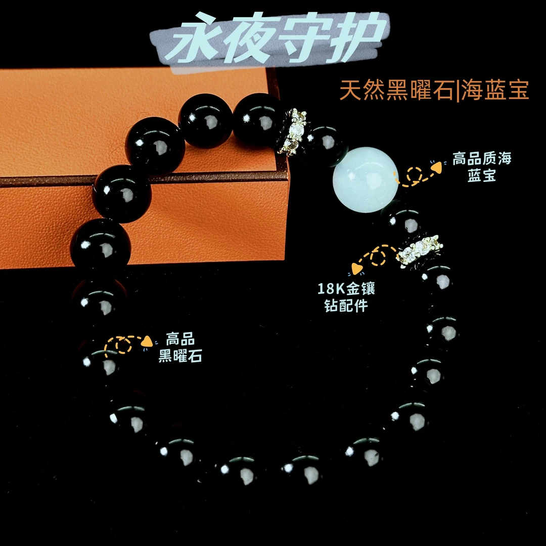 【永夜守护】天然黑曜石海蓝宝手串保真明星同款女款情侣黑色单圈