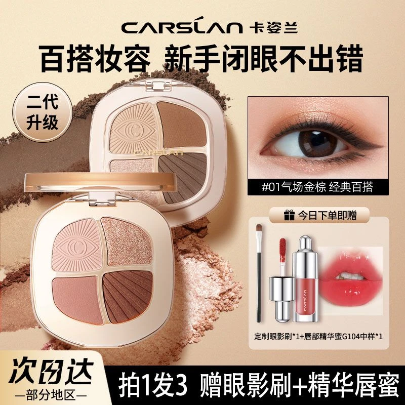 卡姿兰灵动大眼四色眼影盘推荐网红爆款修容盘百搭大地色女生必备