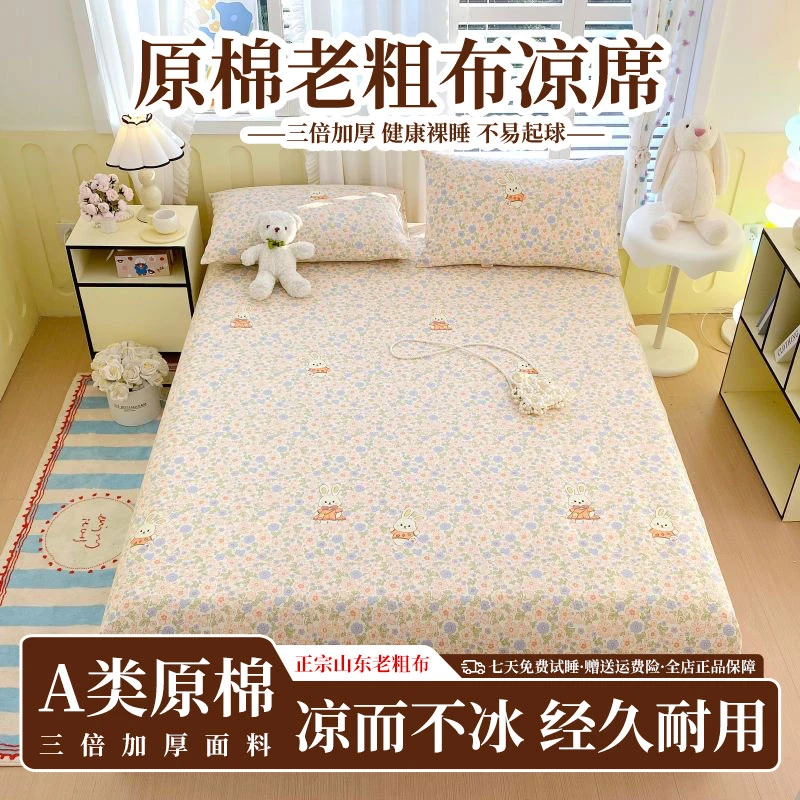 ROWHOLLY植物锦柔原棉老粗布床单床笠三倍加厚机洗水洗凉席