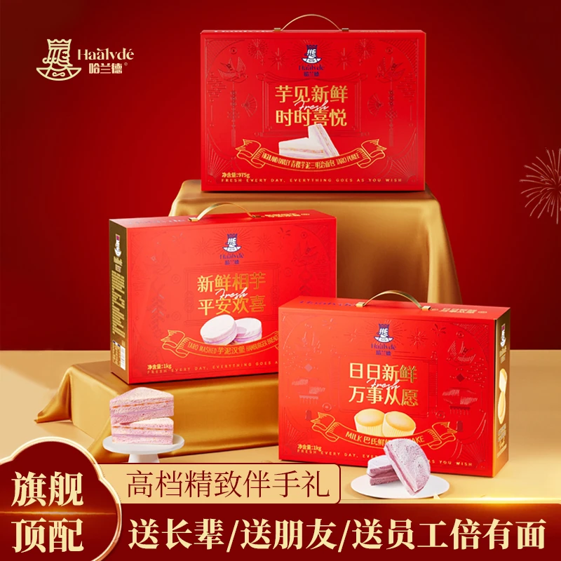 过年货礼盒零食哈兰德芋泥夹心汉堡面包三明治营养早餐整箱送礼