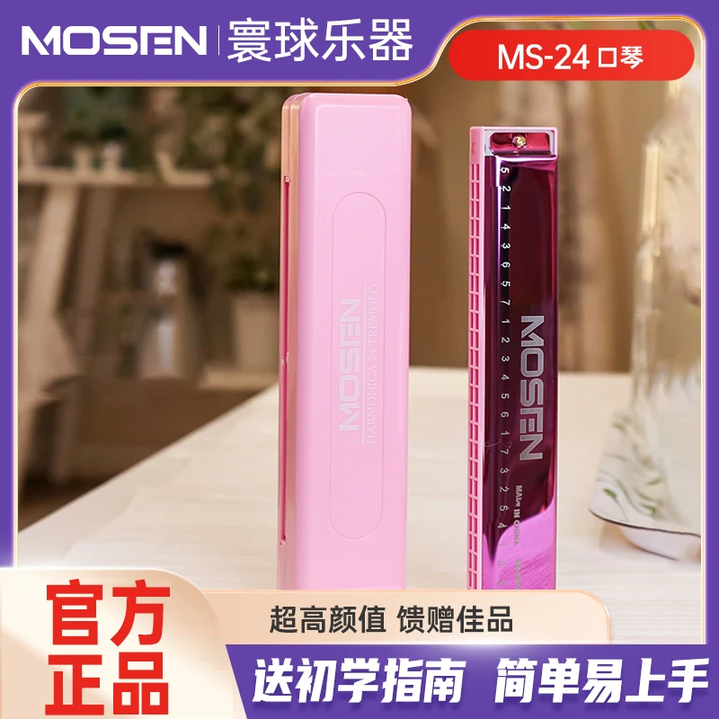 莫森复音口琴初学入门学生男生女生家用演奏口琴（蓝色无货慎拍）