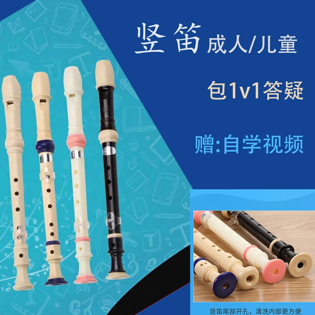竖笛乐器德式高音6孔8孔小学生用初学者C调F八孔儿童入门笛子教学