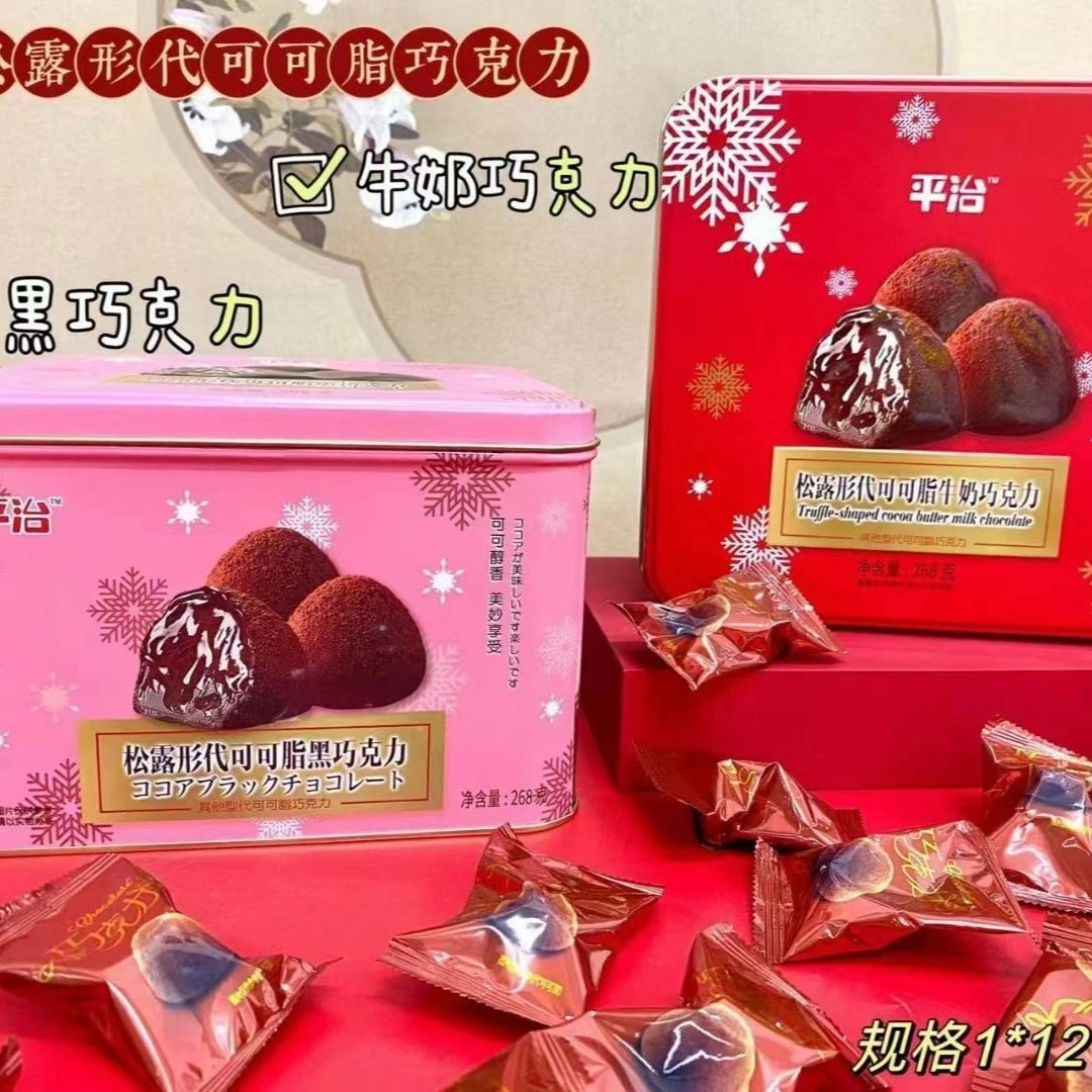 平治松露巧克力礼盒装铁盒巧克力268g   9月到期 口味随机1盒