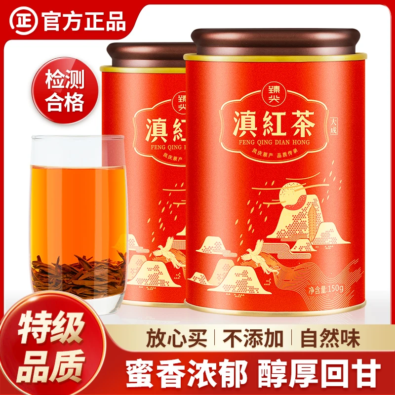 臻尖滇红茶特级浓香型正宗云南凤庆古树功夫红茶茶叶蜜香甘甜
