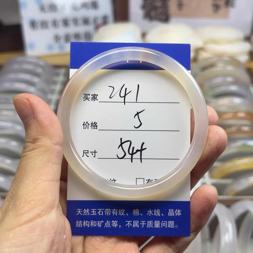 玛瑙/玉髓未镶嵌手镯241