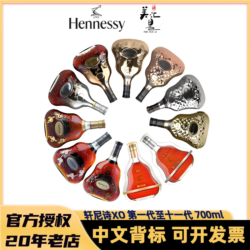 轩尼诗XO 700ml 第一代至十一代全套 限量版 干邑白兰地 洋酒