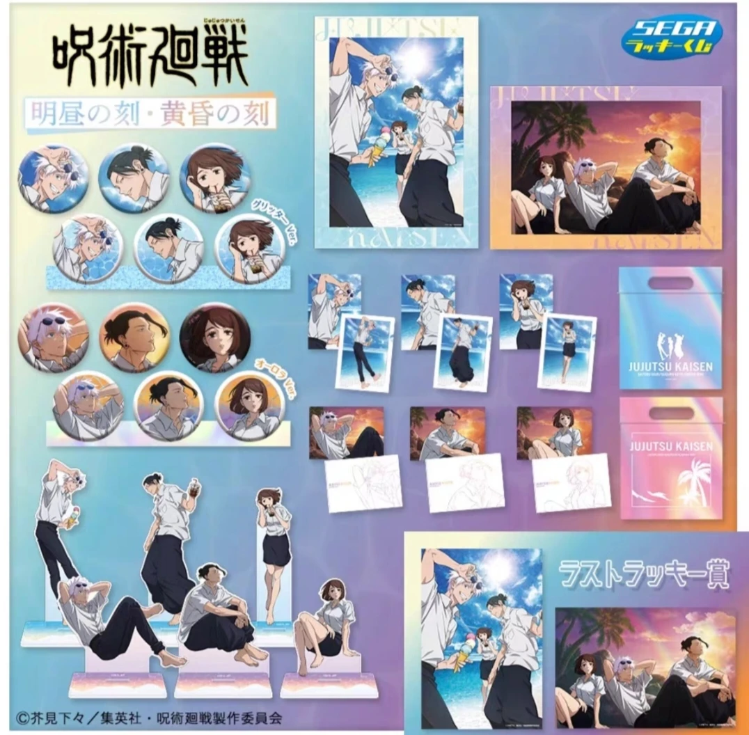 【日谷】咒术回战-Sega明昼黄昏 徽章立牌盲盒（代拆）