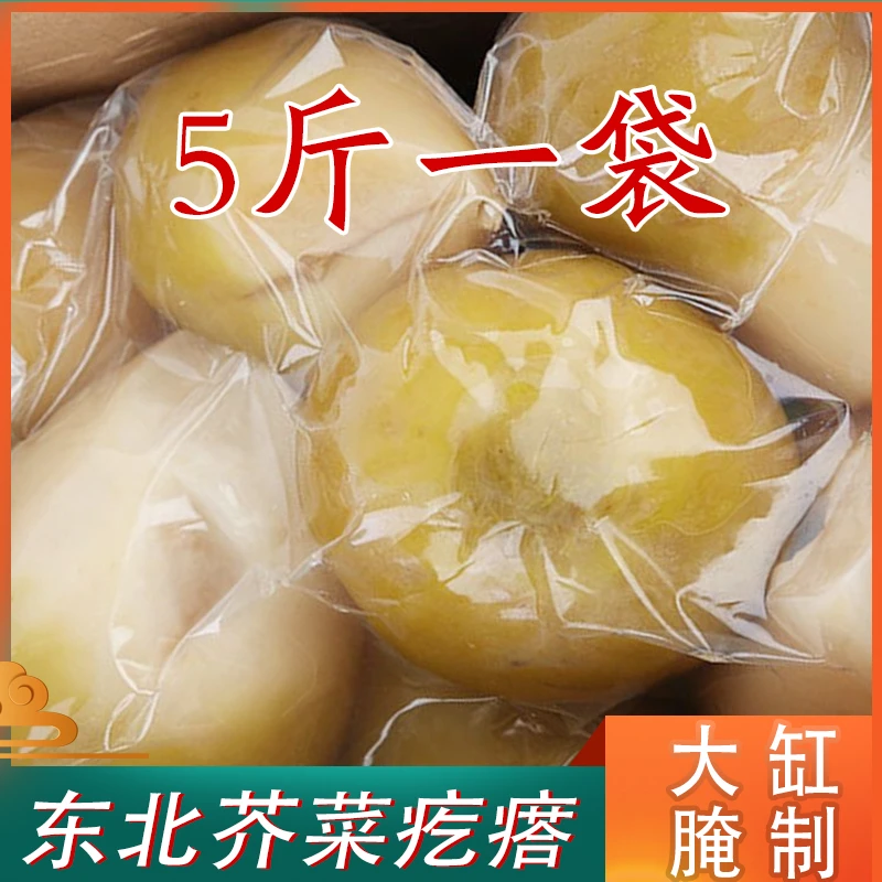 东北芥菜疙瘩头特产开胃小咸菜新鲜腌介菜下饭菜大头咸菜疙瘩