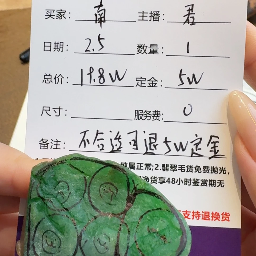 定制翡翠未镶嵌南***舟5w定金