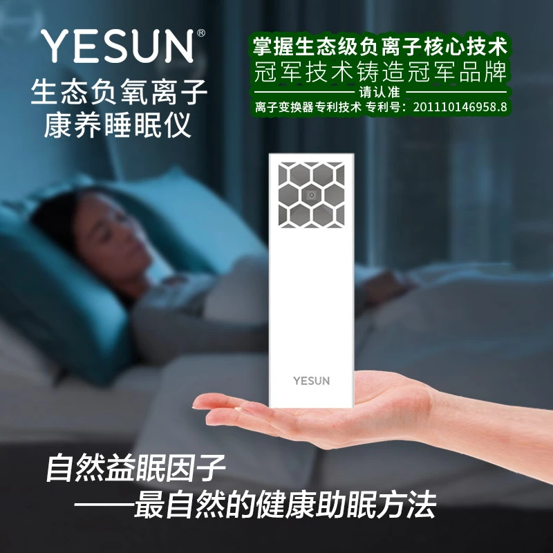 (超静音)商务便携生态级负氧离子康养专利无耗材除霾氧吧睡眠仪
