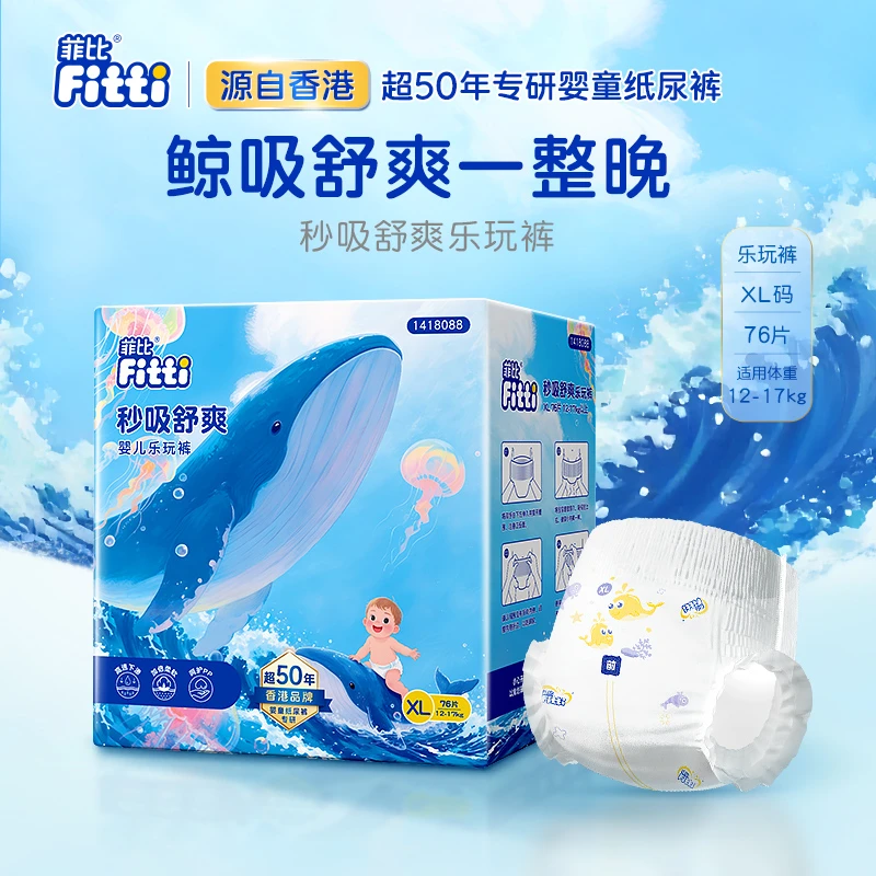FITTI/菲比新生儿婴儿纸尿裤婴童尿不湿秒吸舒爽纸轻薄透气尿片