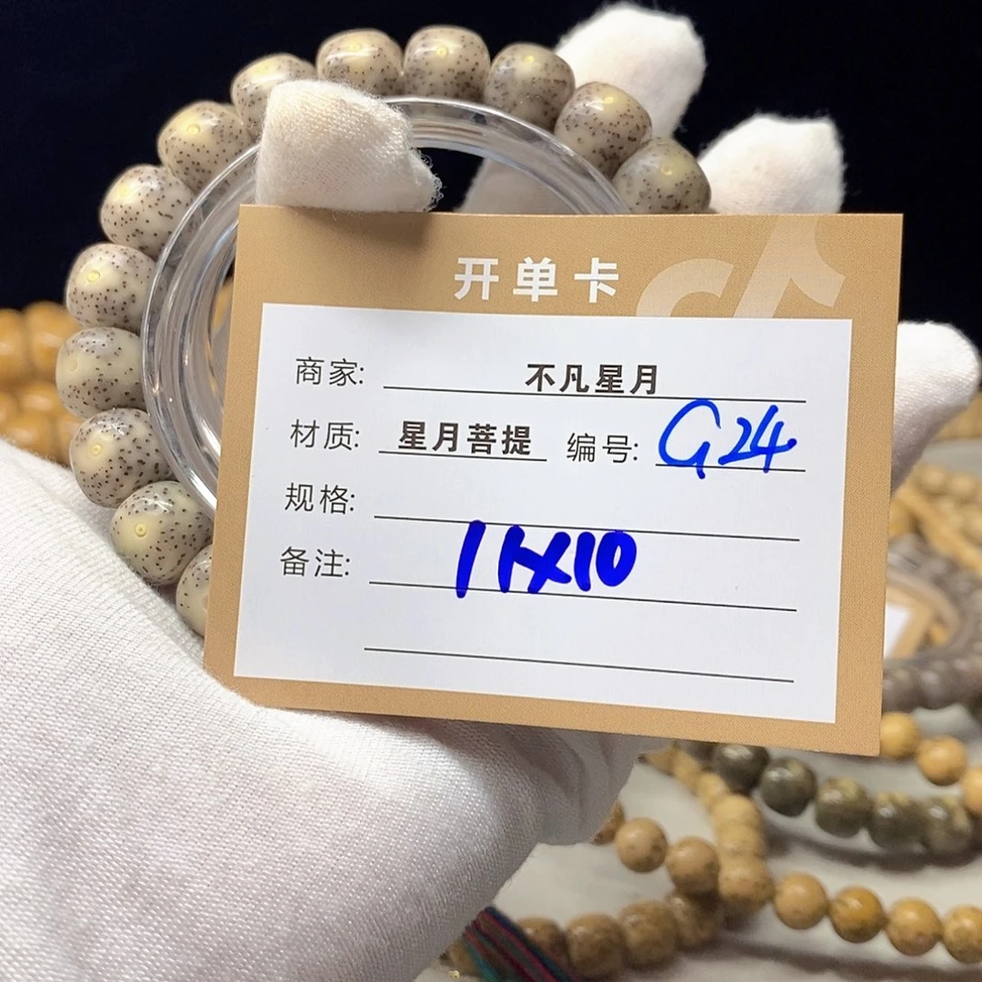 星月菩提手串11112222G24