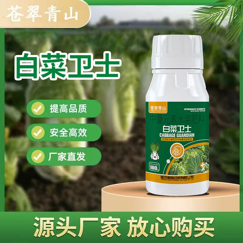 苍翠青山大白菜烂心烂根软腐白菜专用叶面肥